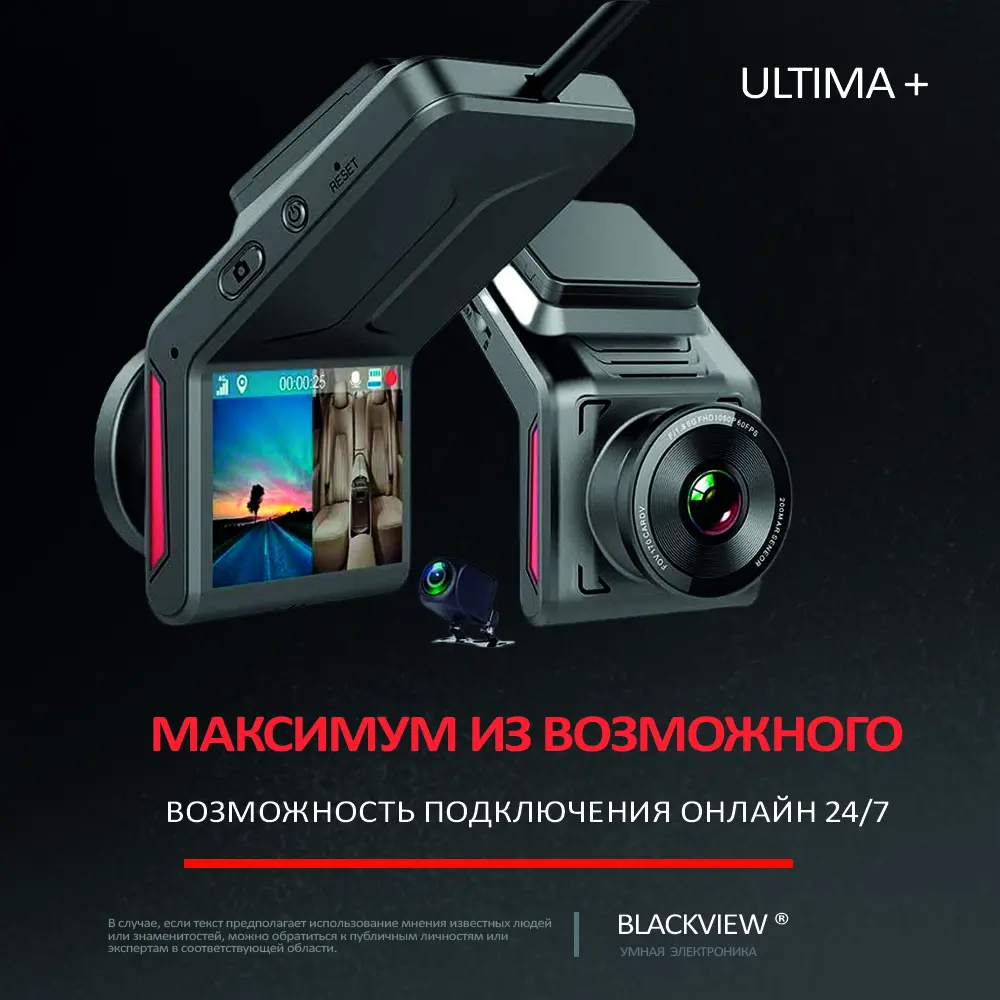 Умный видеорегистратор Blackview™ ULTIMA ver.C