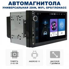 Автомагнитола  7" дюймов, 2DIN, 2+32 ГБ  Android 11 GPS / Bluetooth / Wi-Fi / FM-радио