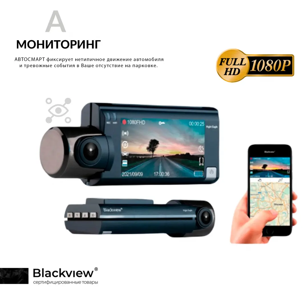 Blackview™АВТОСМАРТ