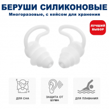 Силиконовые беруши для сна, звукоизоляция, защита ушей, цвет белый