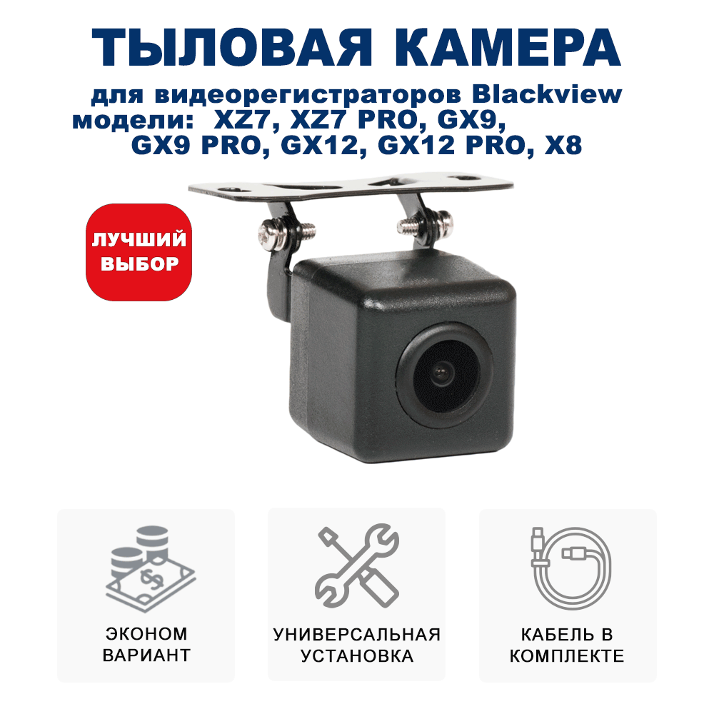 Тыловая камера с кабелем для Blackview GX9 / GX12 / X8 / XZ7 (FHD+FHD)