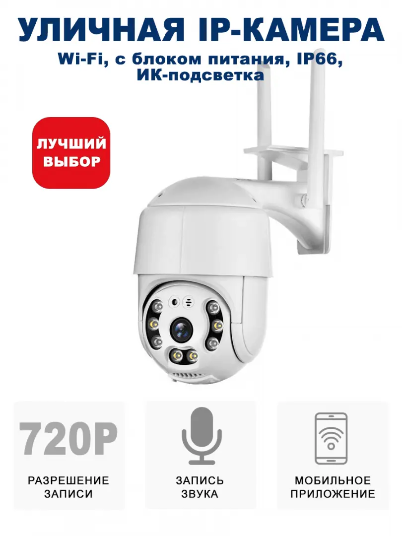 Уличная беспроводная ip-камера наблюдения WiFi (C блоком питания) и  управлением со смартфона Blackview CAM-01