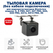 Тыловая камера БЕЗ КАБЕЛЯ для Blackview GX9 / GX12 / X8 / XZ7 (FHD+FHD) / X